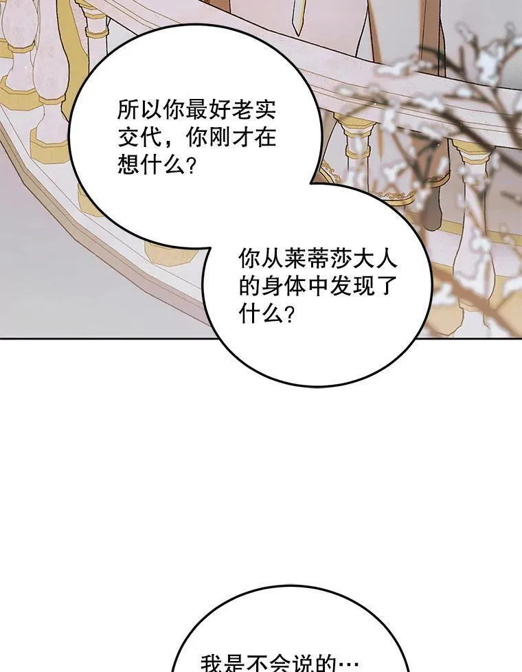 如何守护温柔的你漫画,98.卡伊莱斯的猜测107图