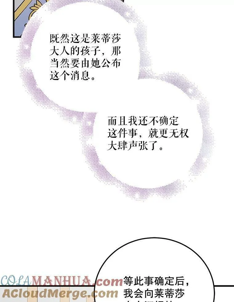 如何守护温柔的你漫画,98.卡伊莱斯的猜测109图