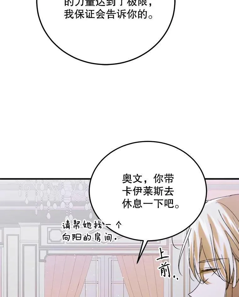 如何守护温柔的你漫画,98.卡伊莱斯的猜测70图