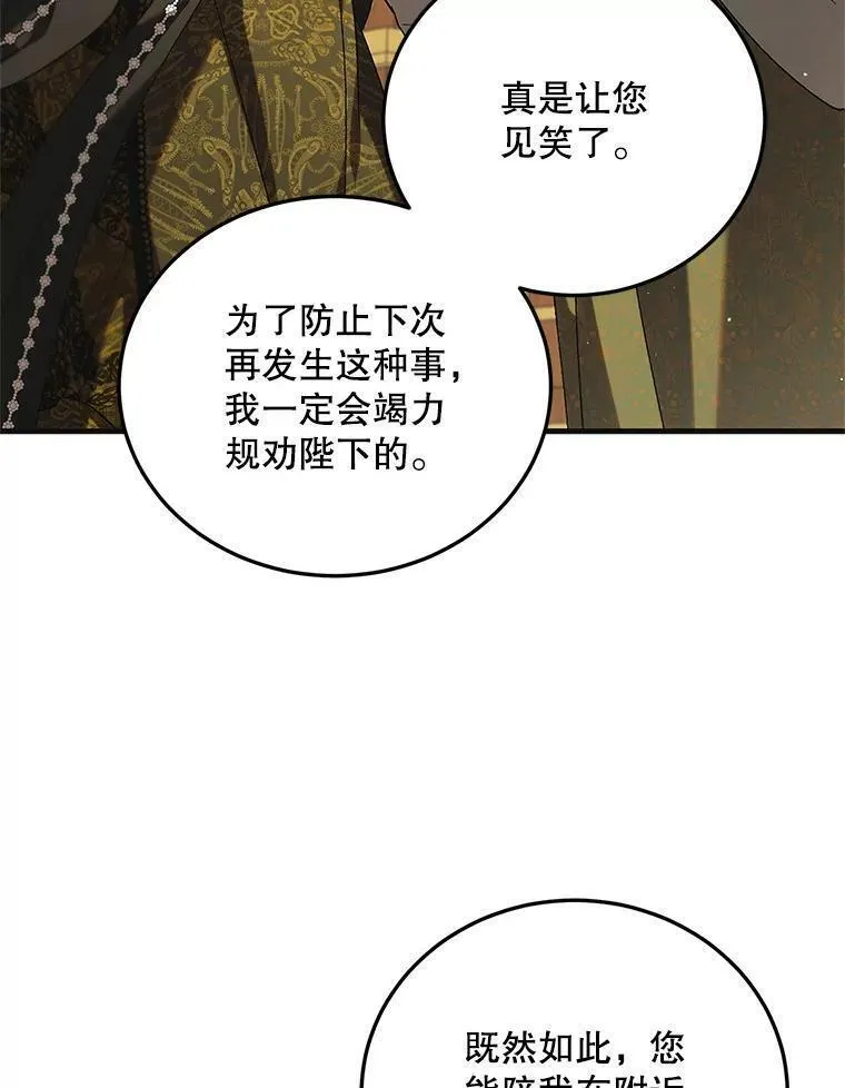 如何守护温柔的你漫画,99.进宫132图