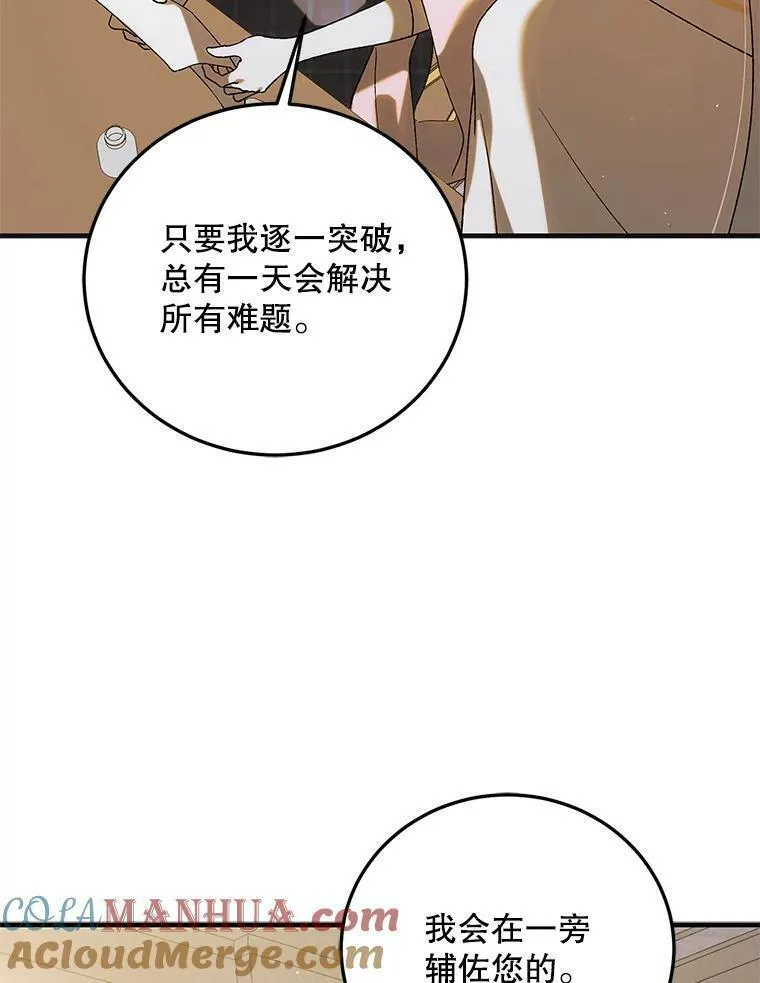 如何守护温柔的你漫画,99.进宫57图