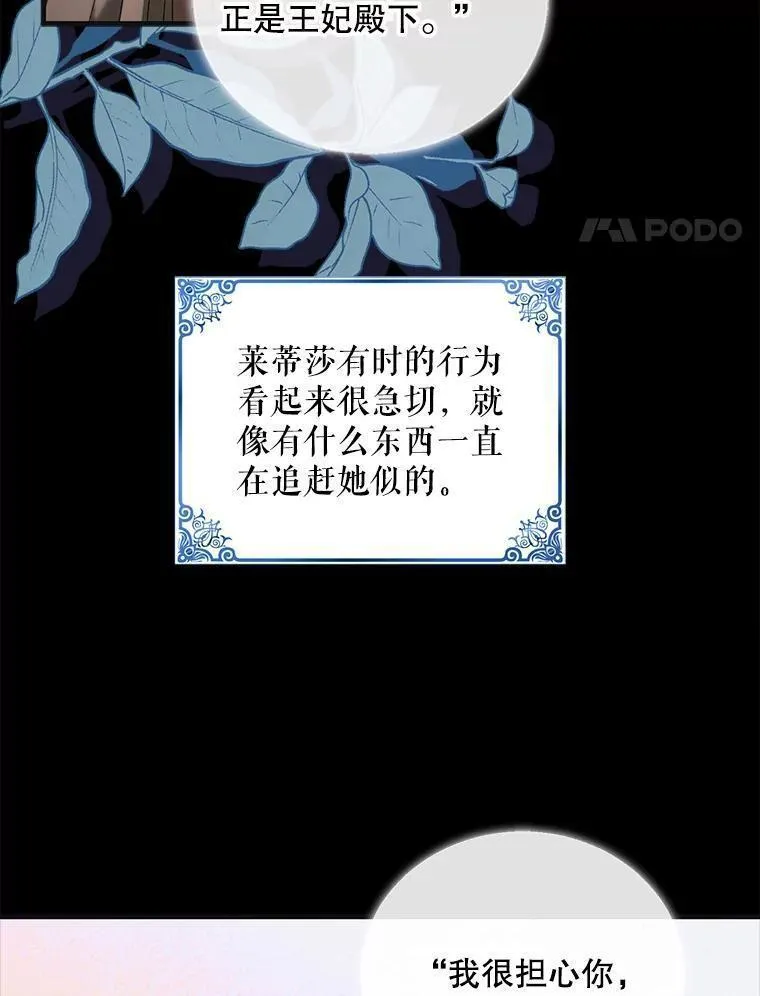 如何守护温柔的你漫画,99.进宫4图