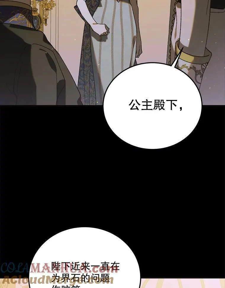 如何守护温柔的你漫画,99.进宫77图