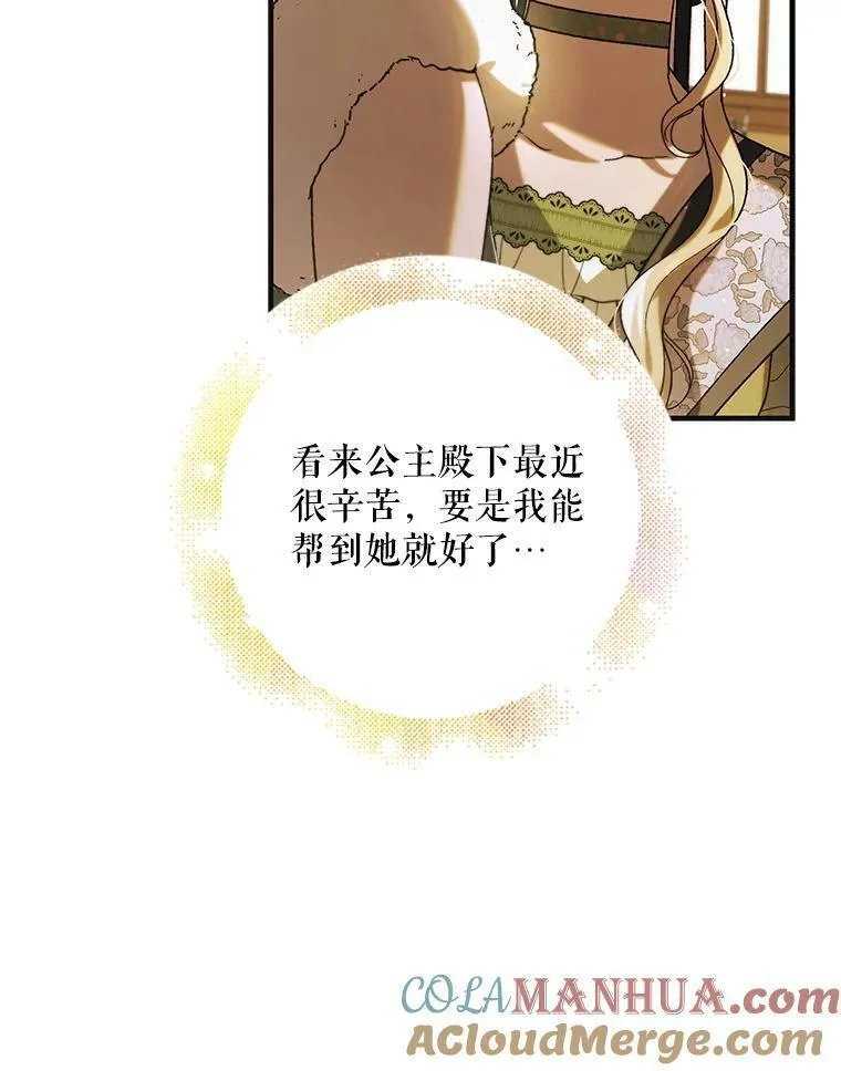 如何守护温柔的你漫画,99.进宫121图