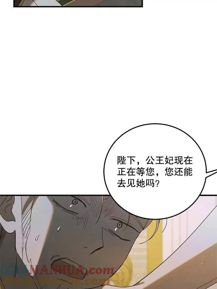 如何守护温柔的你漫画,99.进宫101图