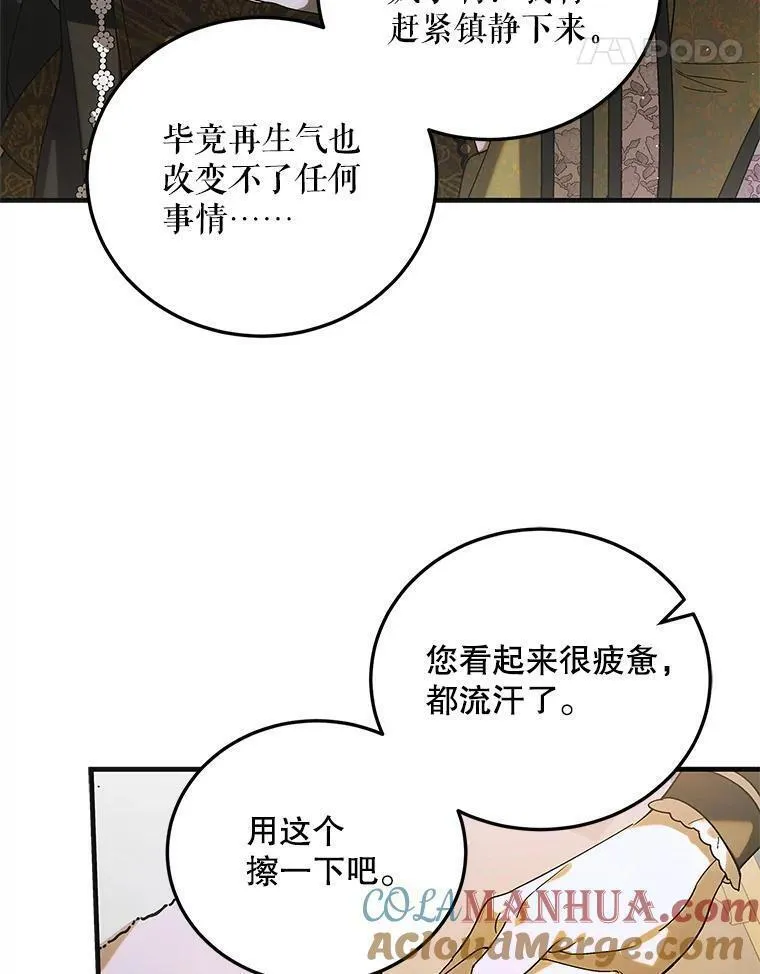 如何守护温柔的你漫画,99.进宫113图