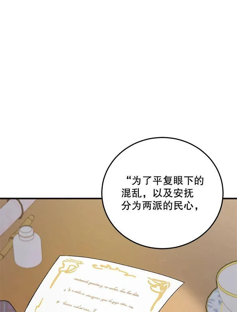 如何守护温柔的你漫画,99.进宫48图