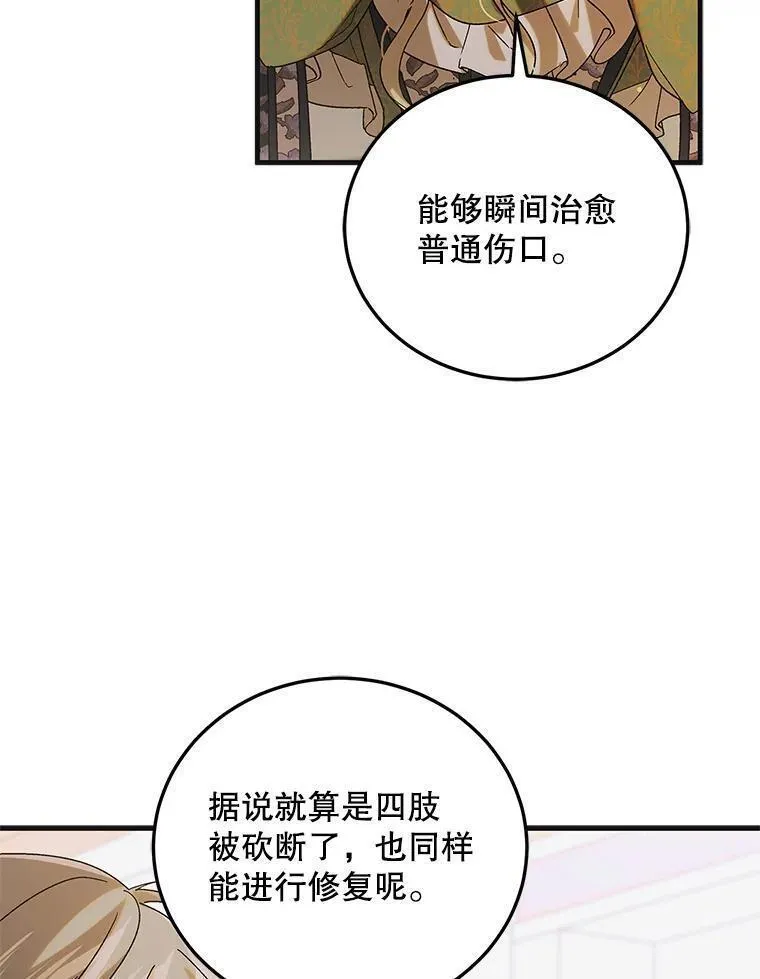 如何守护温柔的你漫画,100.解决耳坠的方法40图