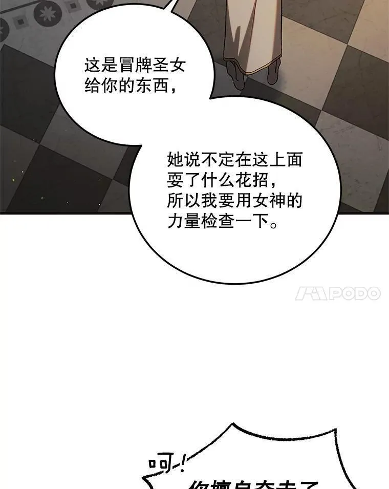 如何守护温柔的你漫画,100.解决耳坠的方法84图