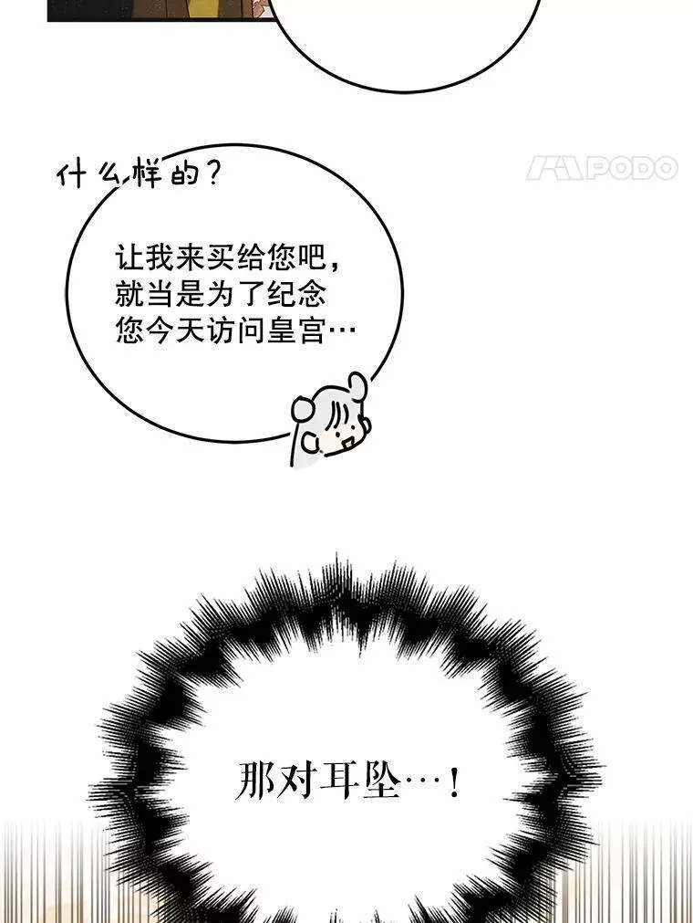 如何守护温柔的你漫画,100.解决耳坠的方法24图