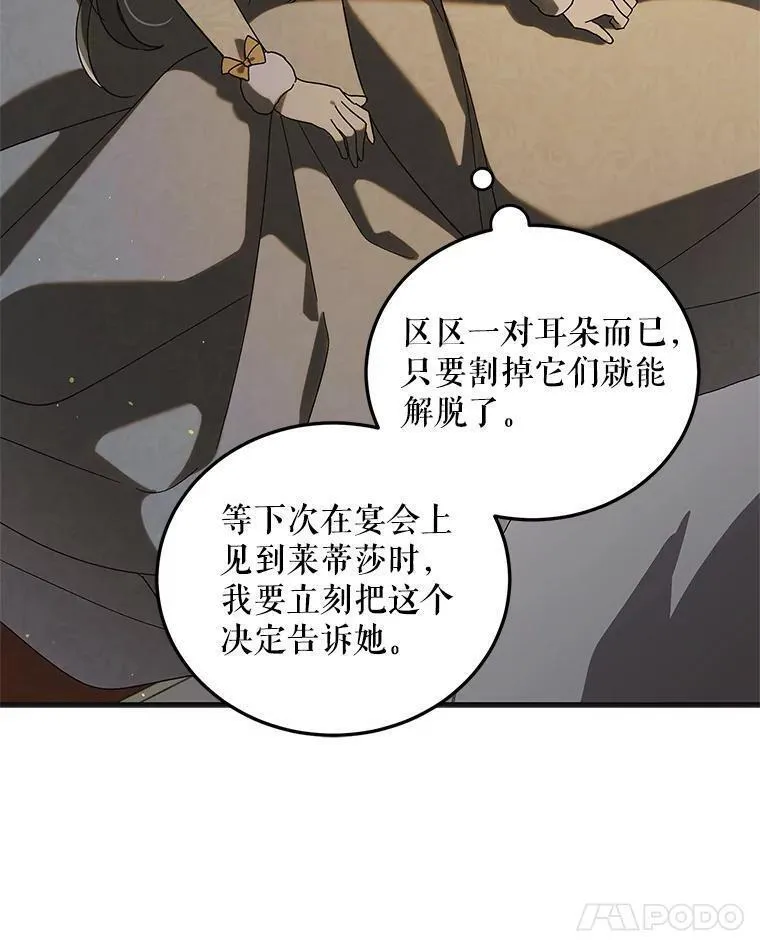 如何守护温柔的你漫画,100.解决耳坠的方法108图