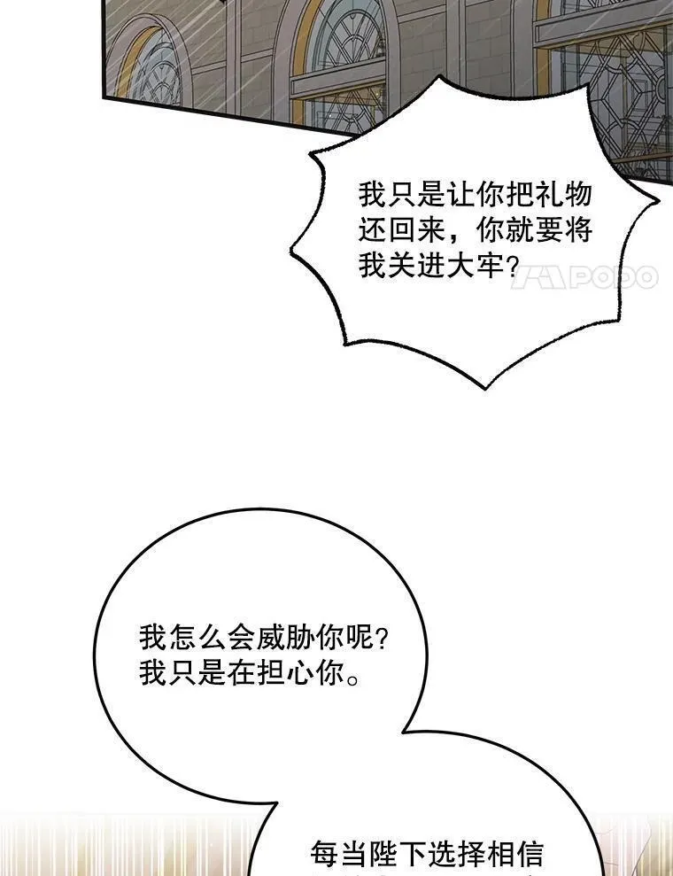 如何守护温柔的你漫画,100.解决耳坠的方法91图