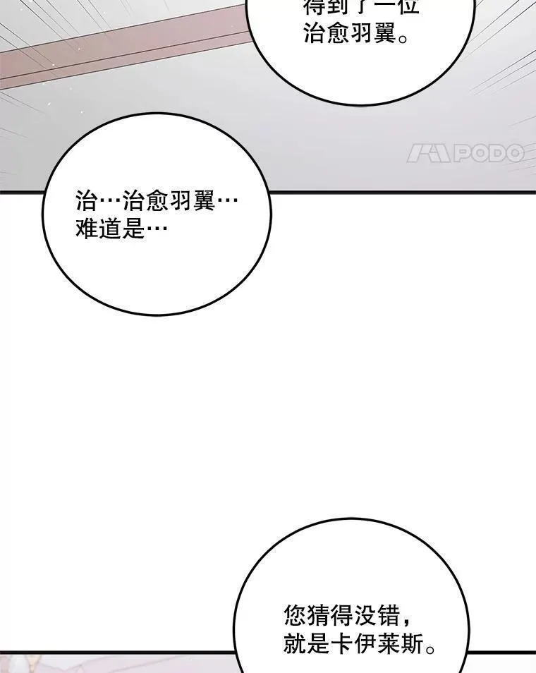 如何守护温柔的你漫画,100.解决耳坠的方法34图