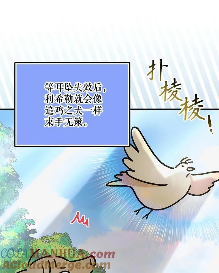 如何守护温柔的你漫画,100.解决耳坠的方法109图