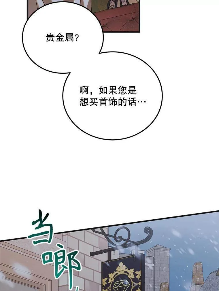 如何守护温柔的你漫画,100.解决耳坠的方法19图