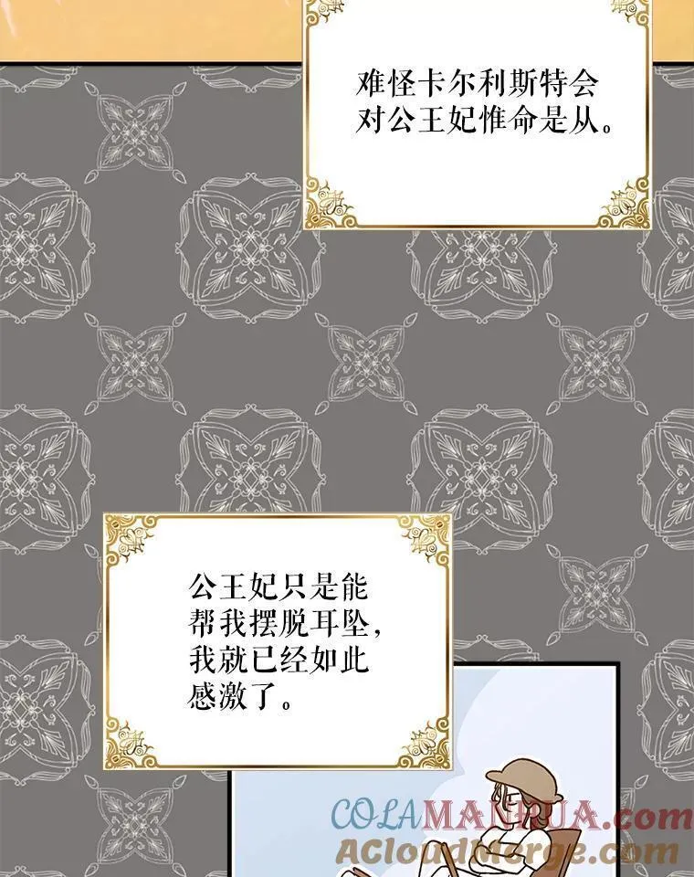 如何守护温柔的你漫画,100.解决耳坠的方法69图