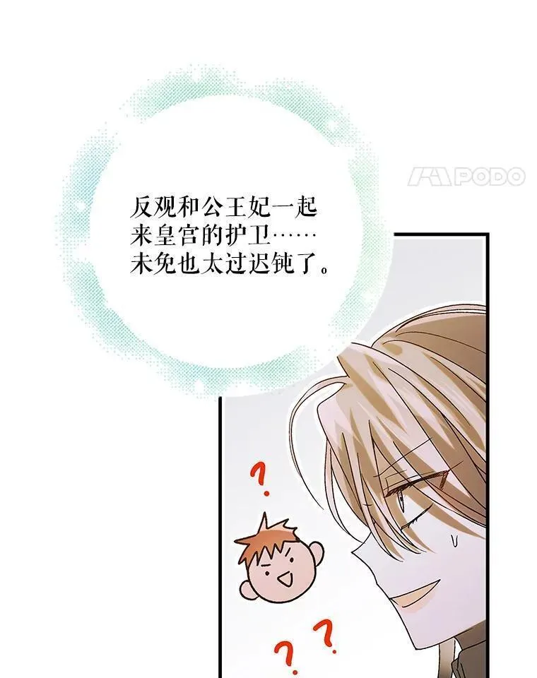 如何守护温柔的你漫画,100.解决耳坠的方法64图