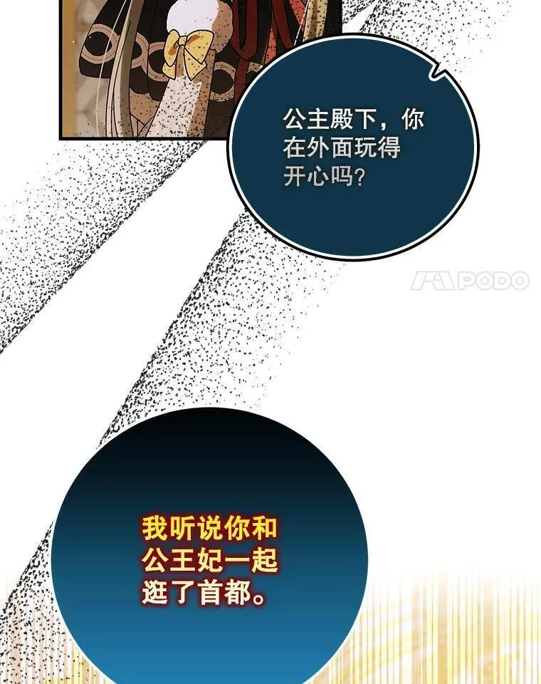 如何守护温柔的你漫画,100.解决耳坠的方法74图