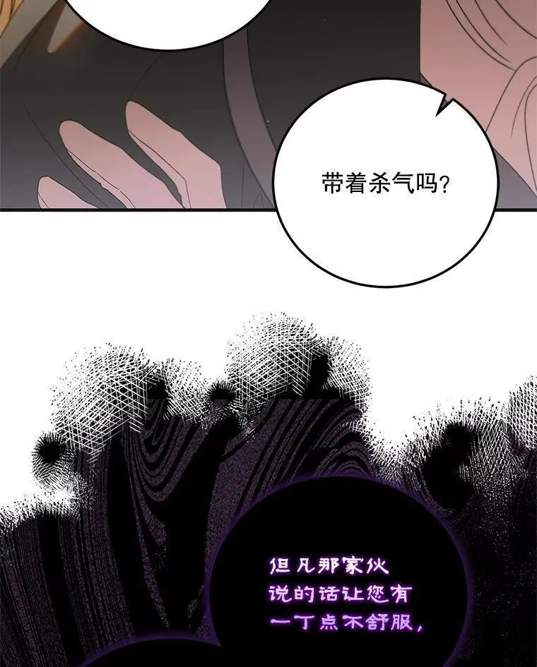 如何守护温柔的你漫画,101.新生萌芽103图