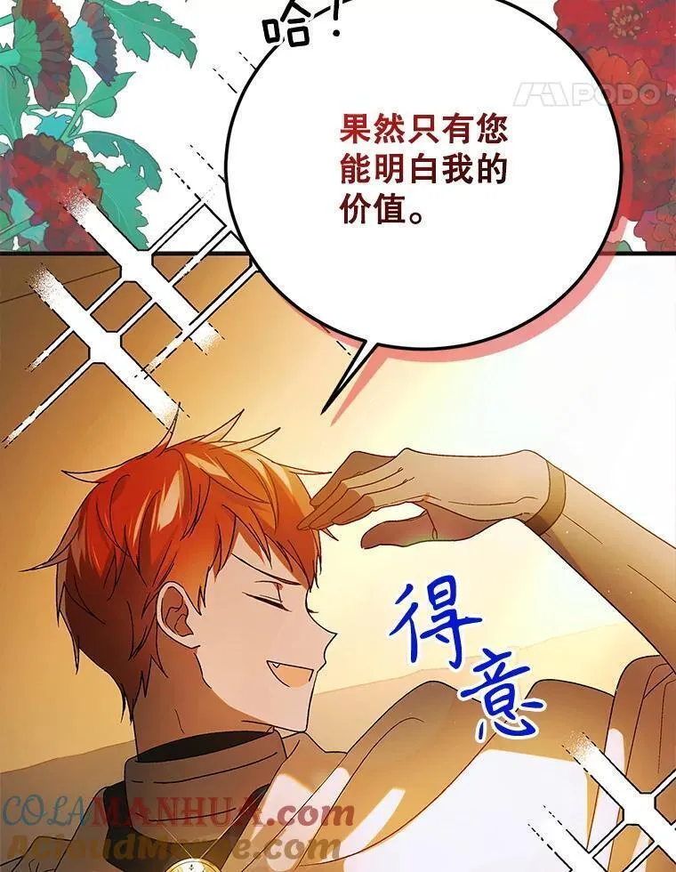 如何守护温柔的你漫画,101.新生萌芽17图