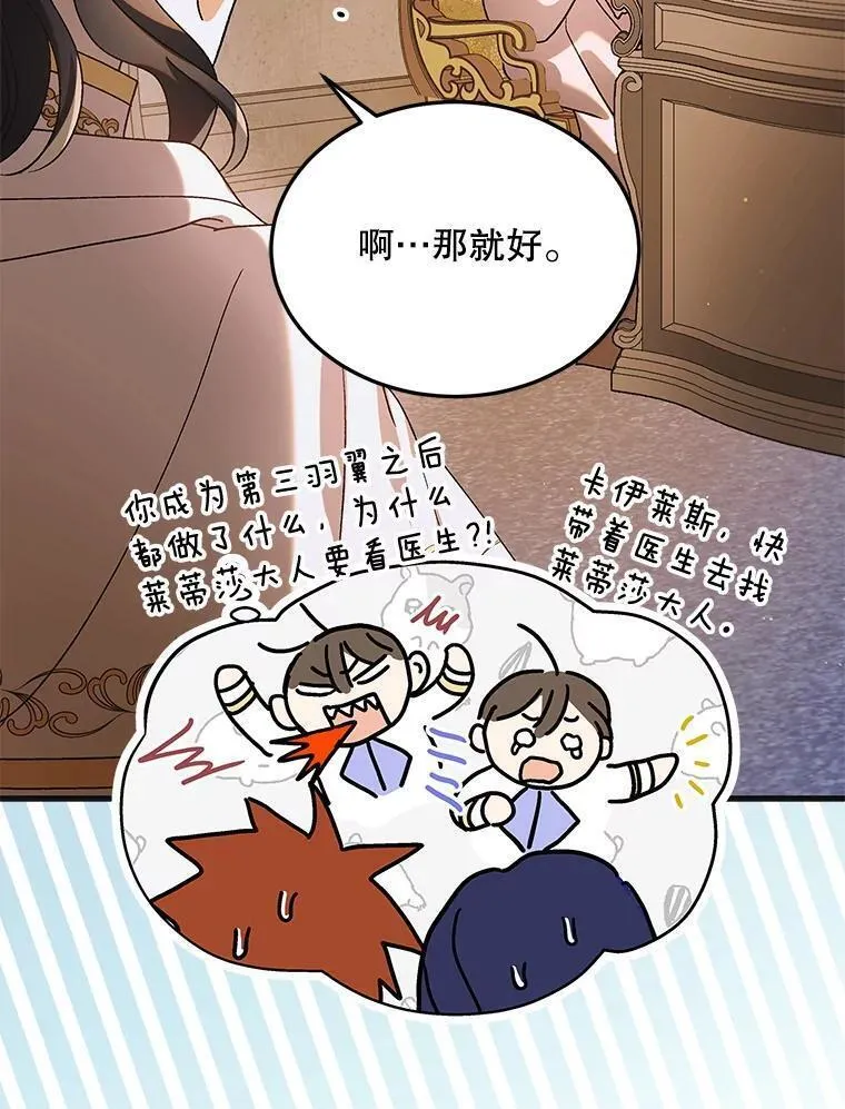 如何守护温柔的你漫画,101.新生萌芽34图