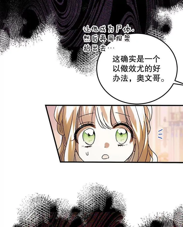 如何守护温柔的你漫画,101.新生萌芽106图