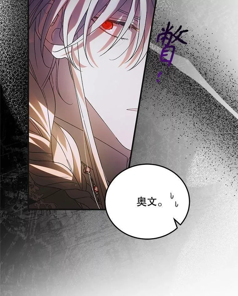 如何守护温柔的你漫画,101.新生萌芽92图