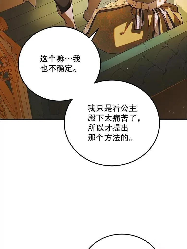 如何守护温柔的你漫画,101.新生萌芽2图