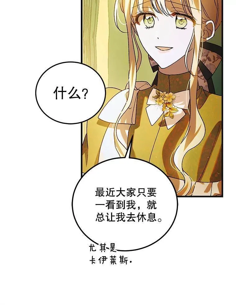 如何守护温柔的你漫画,101.新生萌芽24图