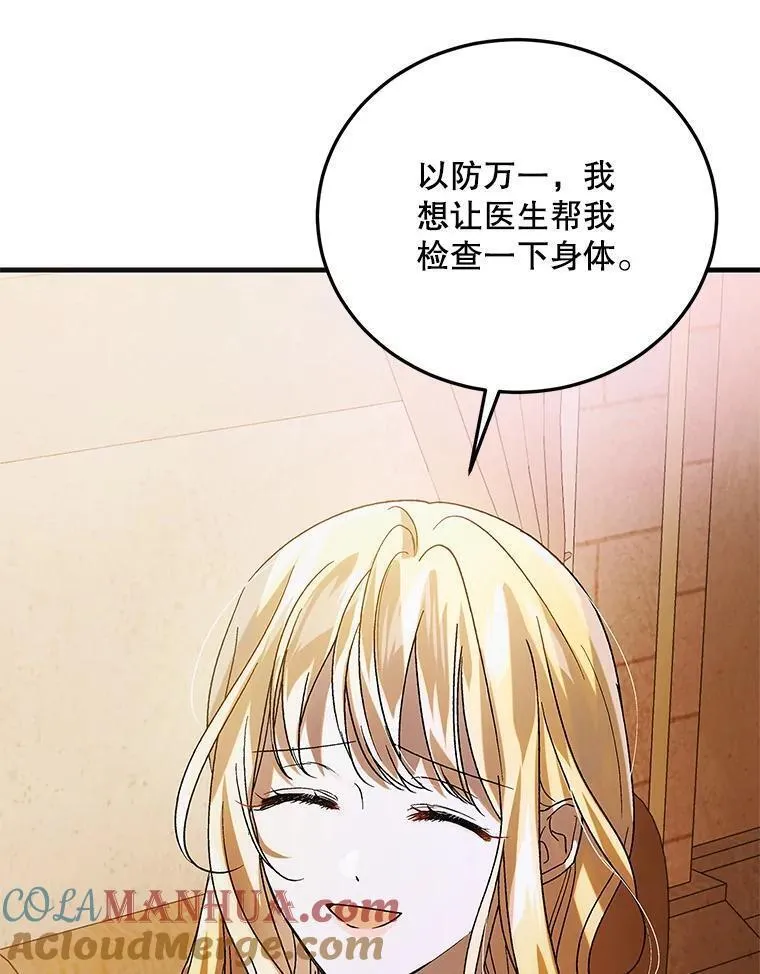 如何守护温柔的你漫画,101.新生萌芽37图