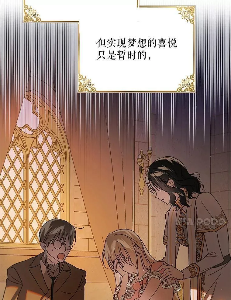 如何守护温柔的你漫画,101.新生萌芽74图