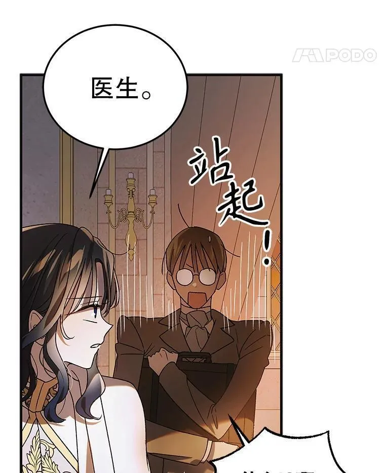 如何守护温柔的你漫画,101.新生萌芽50图