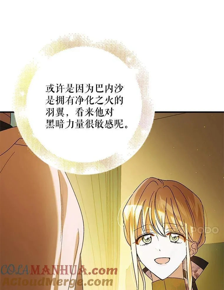 如何守护温柔的你漫画,101.新生萌芽13图