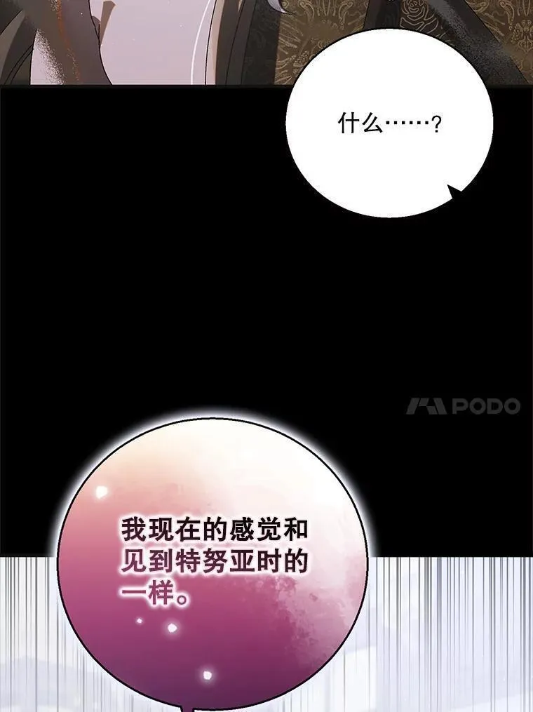 如何守护温柔的你漫画,101.新生萌芽10图