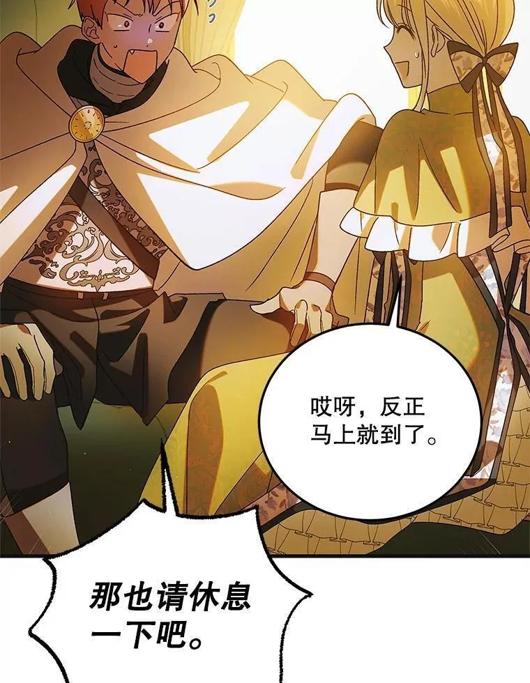 如何守护温柔的你漫画,101.新生萌芽22图