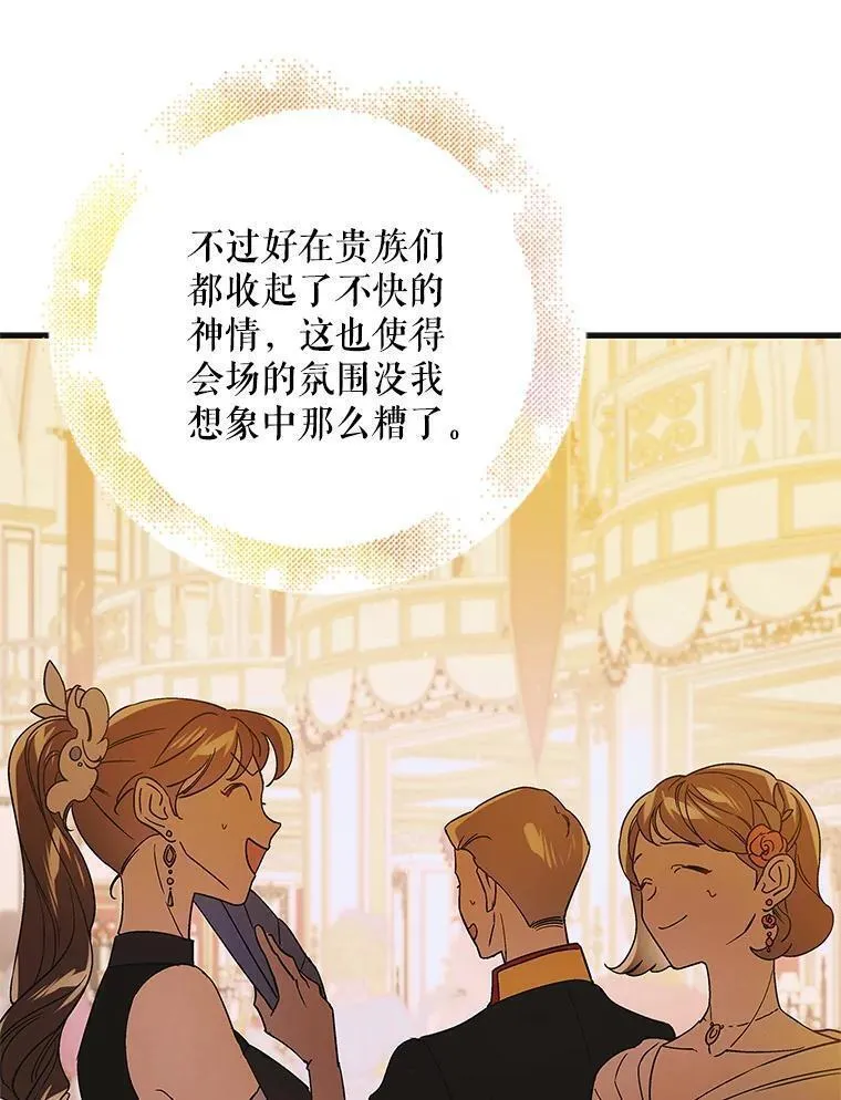 如何守护温柔的你漫画,101.新生萌芽114图