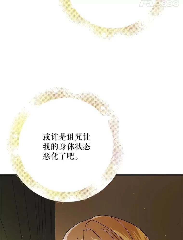 如何守护温柔的你漫画,101.新生萌芽27图