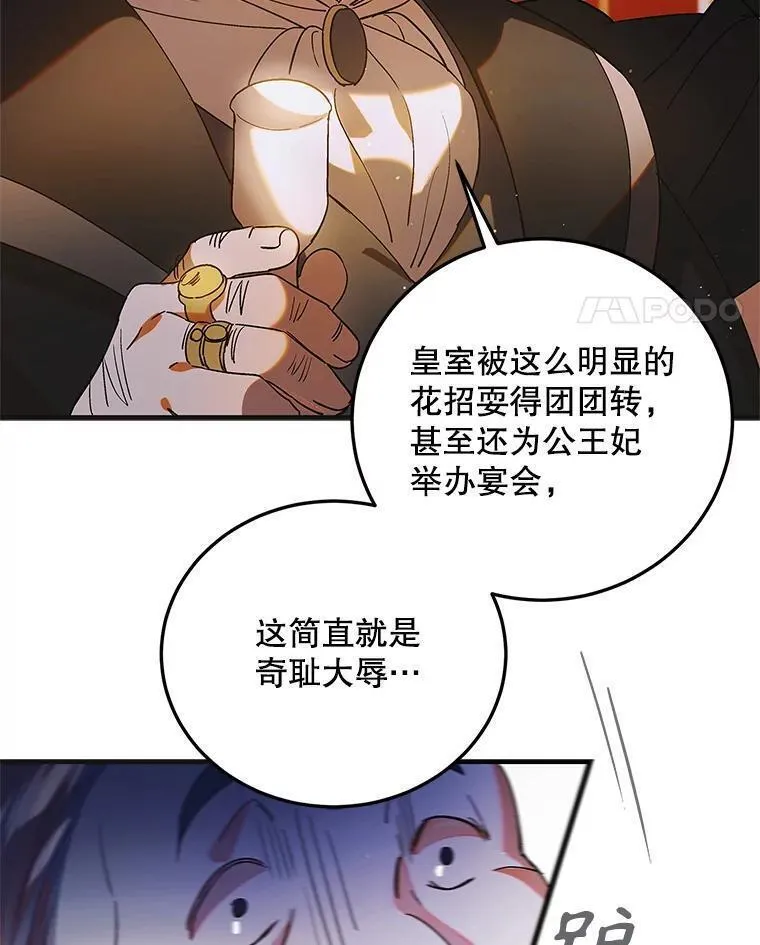 如何守护温柔的你漫画,101.新生萌芽98图