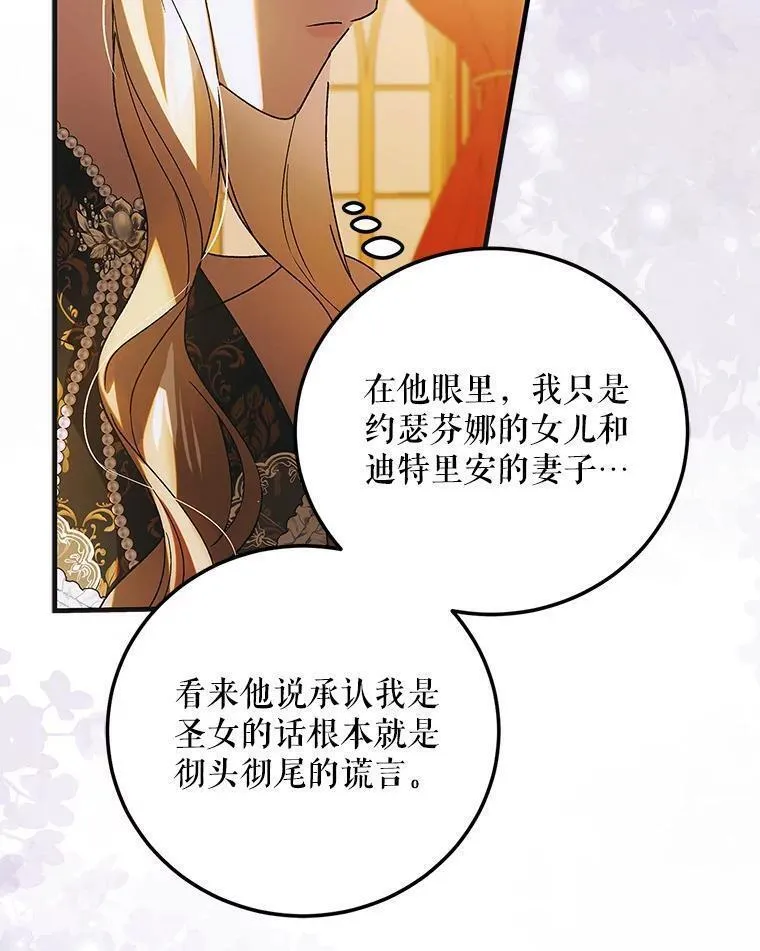 如何守护温柔的你漫画,101.新生萌芽136图