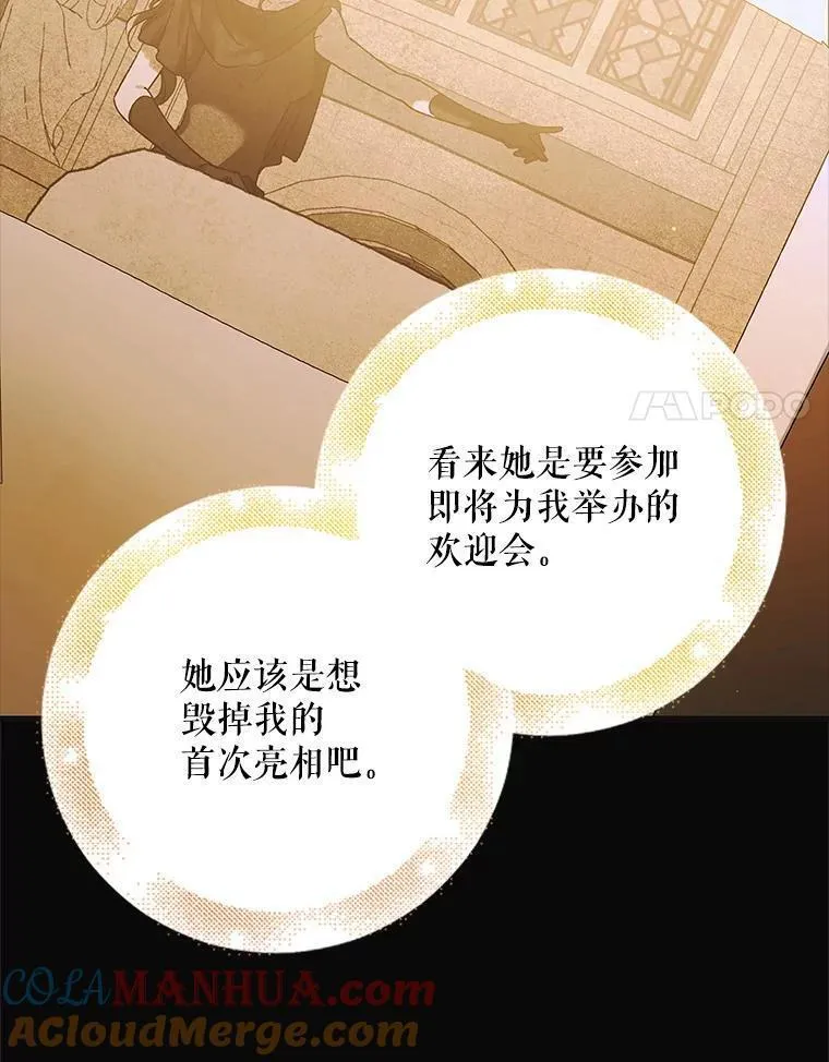 如何守护温柔的你漫画,101.新生萌芽81图