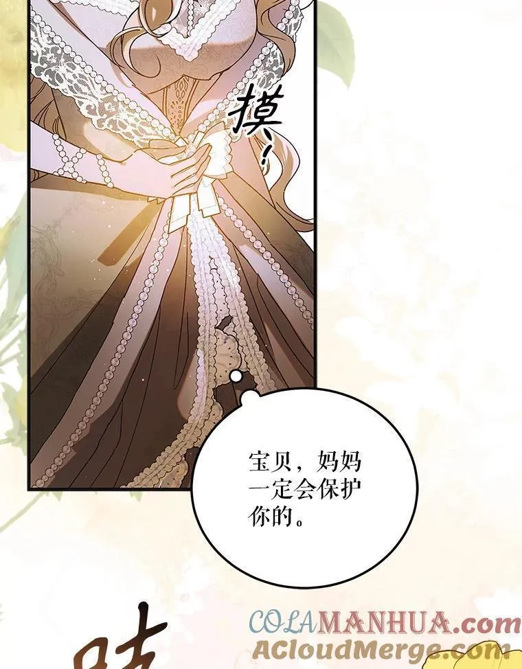 如何守护温柔的你漫画,101.新生萌芽85图