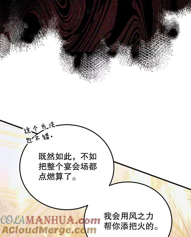 如何守护温柔的你漫画,101.新生萌芽109图