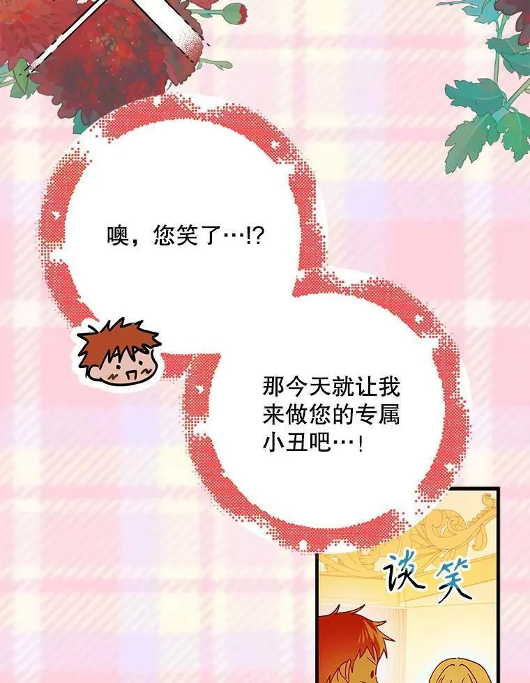 如何守护温柔的你漫画,101.新生萌芽19图