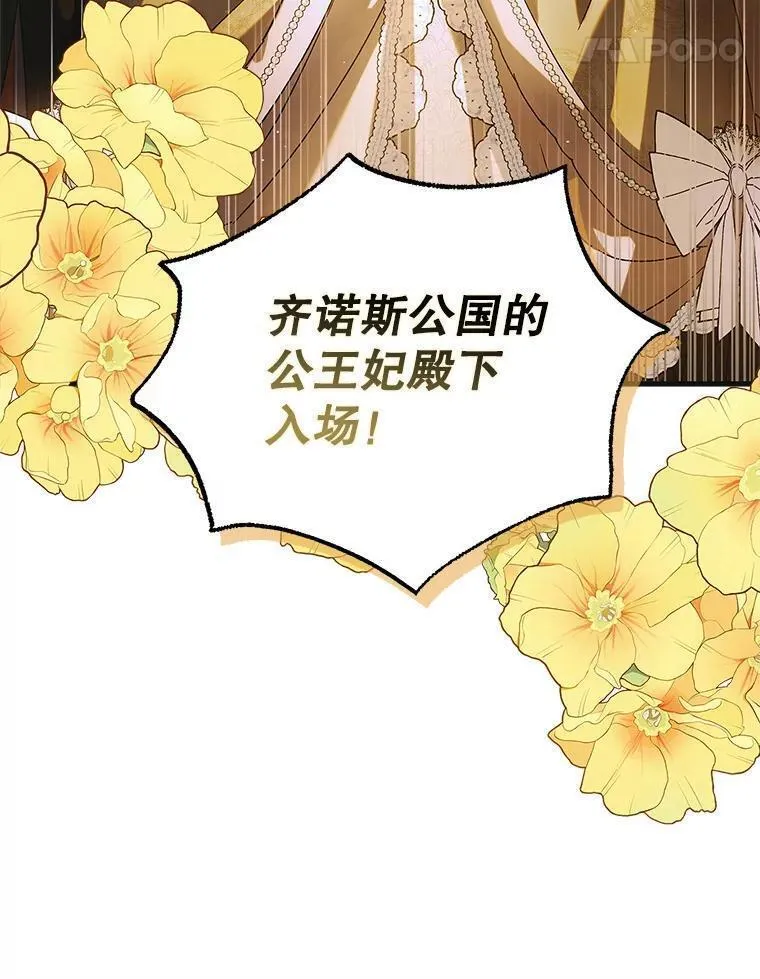 如何守护温柔的你漫画,101.新生萌芽88图