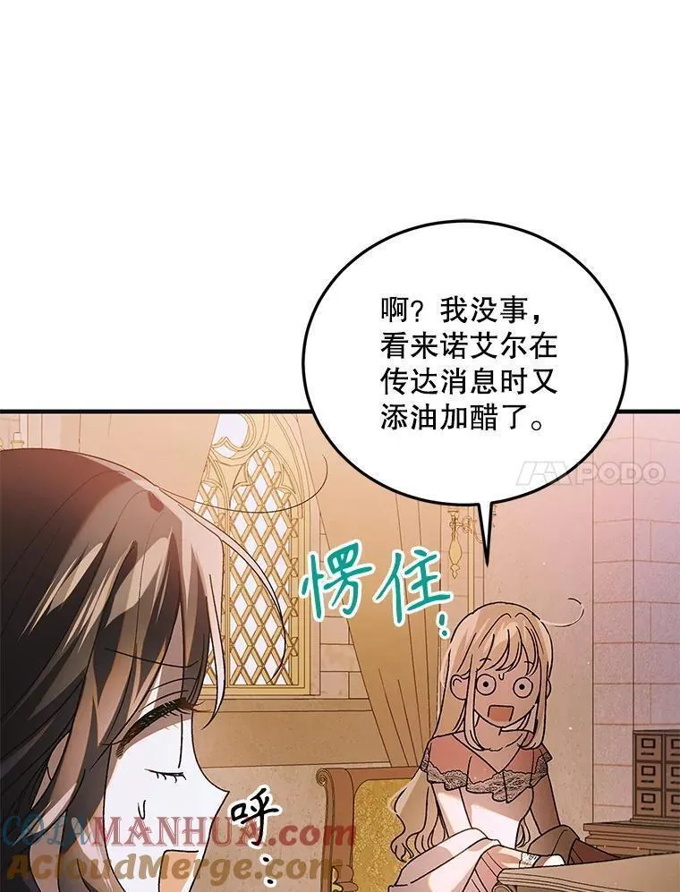 如何守护温柔的你漫画,101.新生萌芽33图