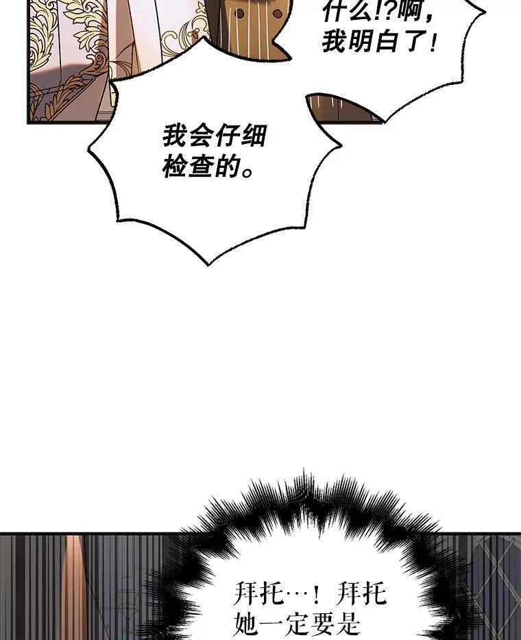 如何守护温柔的你漫画,101.新生萌芽51图