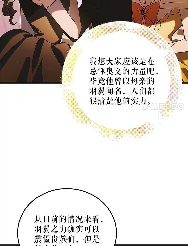 如何守护温柔的你漫画,101.新生萌芽115图