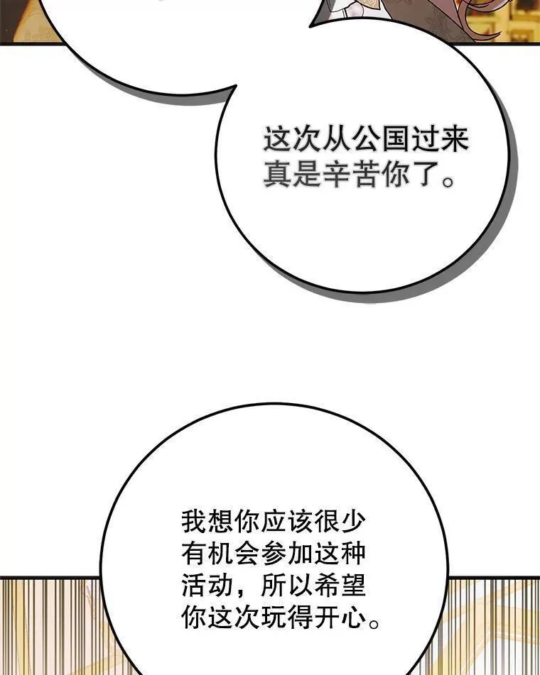 如何守护温柔的你漫画,101.新生萌芽130图