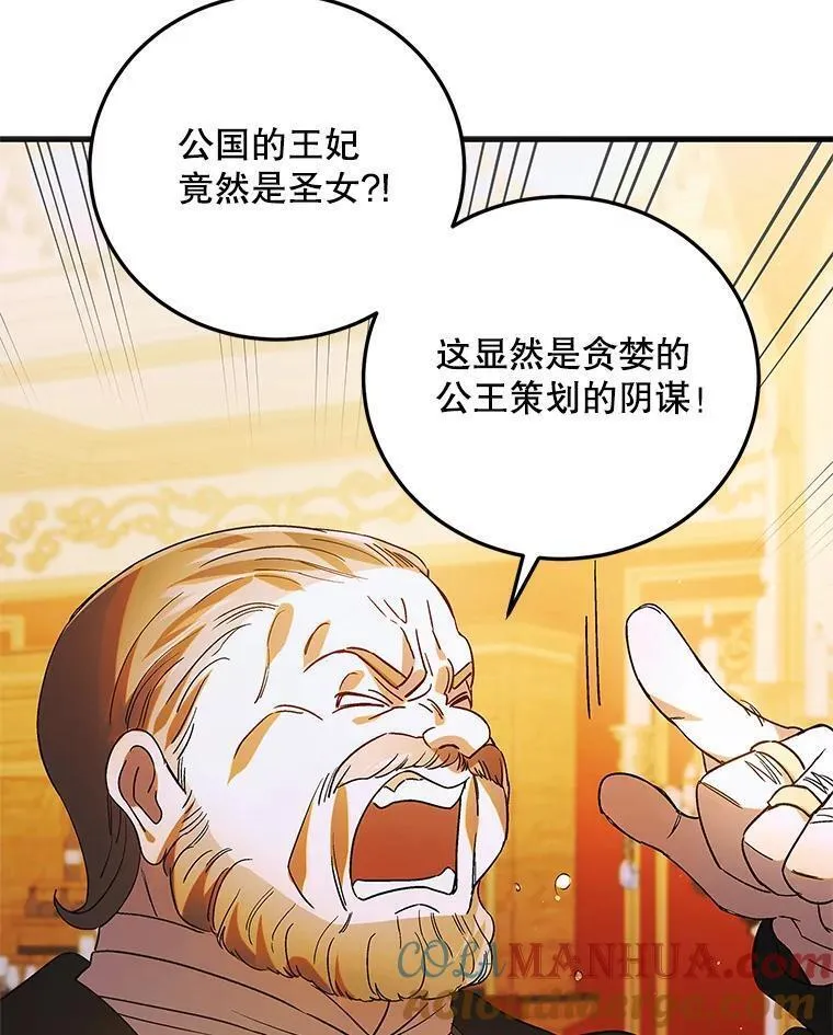 如何守护温柔的你漫画,101.新生萌芽97图