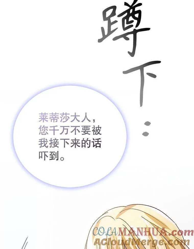 如何守护温柔的你漫画,101.新生萌芽41图